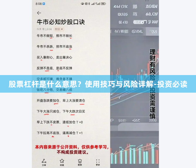股票杠杆是什么意思?使用技巧与风险详解-投资必读